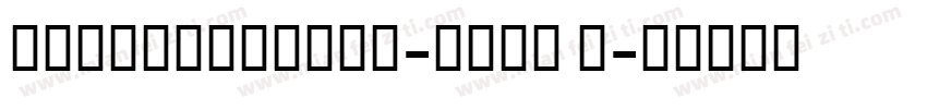 SchadowBTWXX-Bold B字体转换